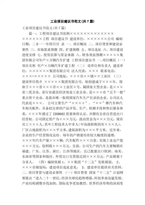 工业项目建议书范文(共7篇)(精简版)