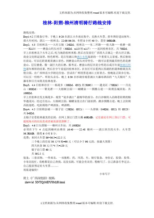 桂林阳朔线骑行攻略