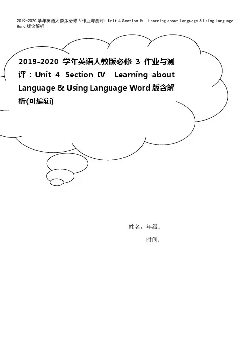 2019-2020学年英语人教版必修3作业与测评：Unit 4 Section Ⅳ Learnin