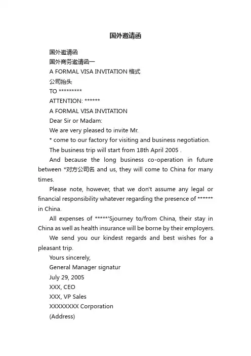国外邀请函