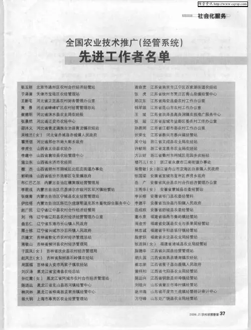 全国农业技术推广(经管系统)先进工作者名单