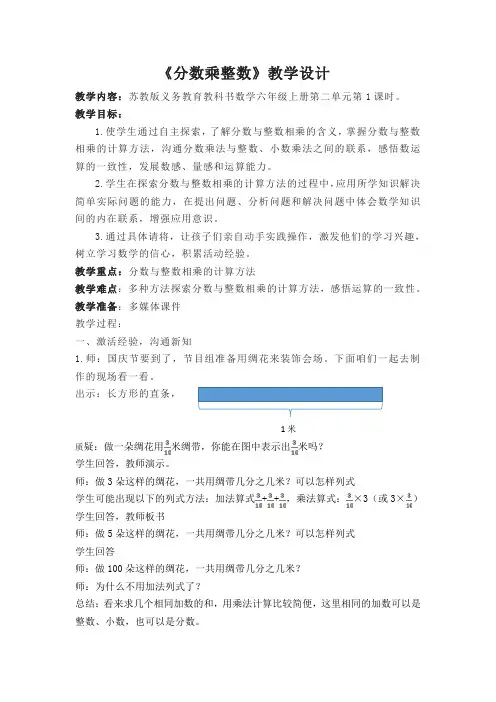 苏教版六年级上册数学《分数乘整数》教学设计(区级公开课)