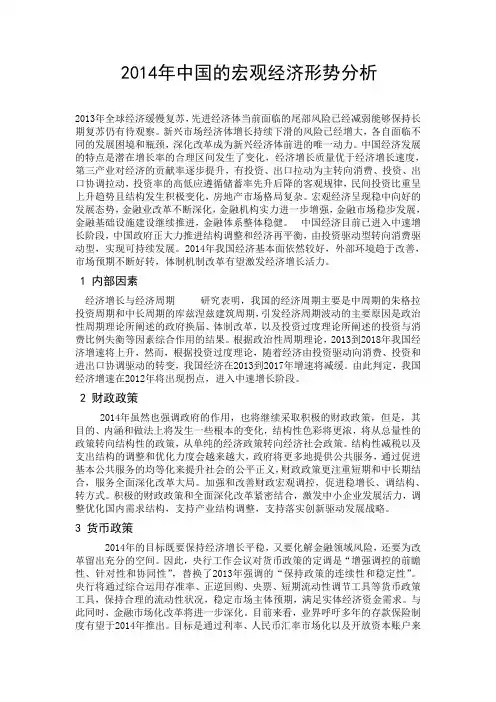 2014年中国的宏观经济形势分析