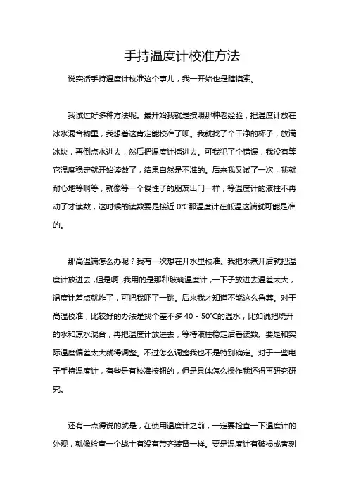 手持温度计校准方法