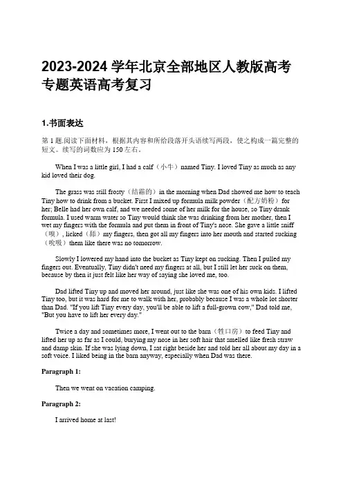 2023-2024学年北京全部地区人教版高考专题英语高考复习习题及解析