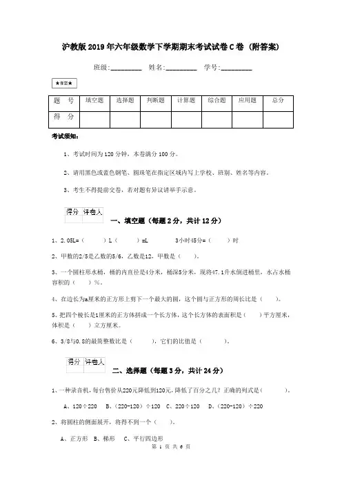 沪教版2019年六年级数学下学期期末考试试卷C卷 (附答案)