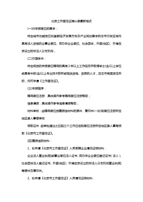 北京工作居住证确认单最新格式