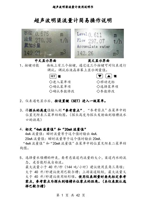 超声波明渠流量计说明书