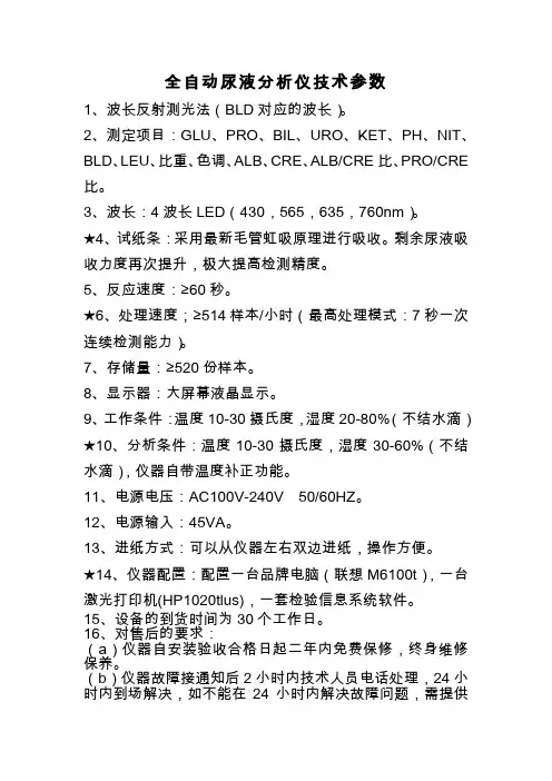 全自动尿液分析仪技术参数