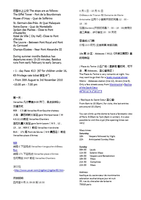 巴黎景点交通、时间与票价