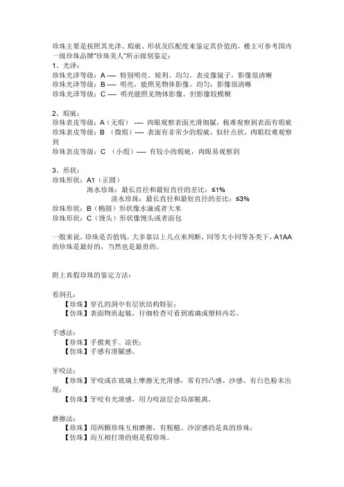 科学鉴别珍珠的方法
