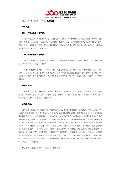 爱尔兰留学 圣三一学院课程信息