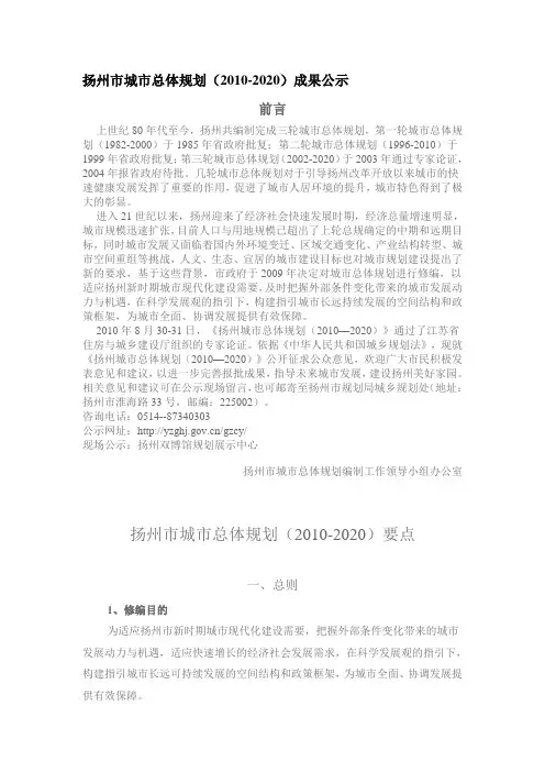 扬州市城市总体规划(2010-2020)成果公示