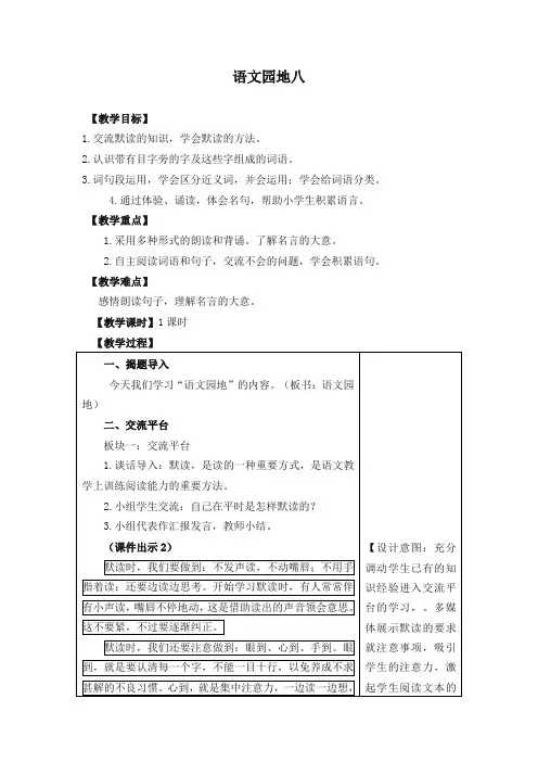 (2019部编)统编版三年级语文上册语文园地八 教学设计(含课堂作业及答案)