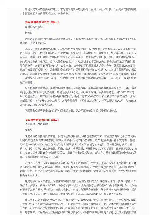 项目宣传解说词范文及文案