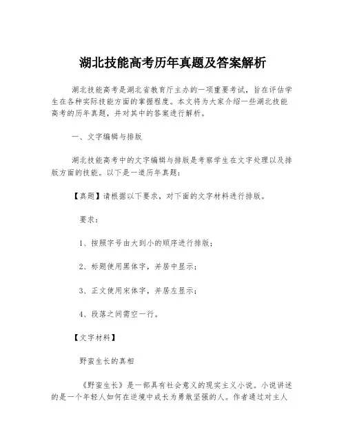 湖北技能高考历年真题及答案解析