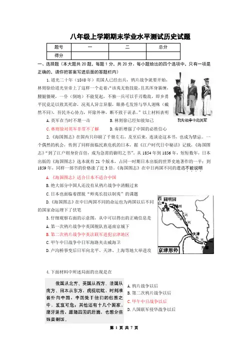 八年级上学期期末学业水平测试历史试题(含答案)