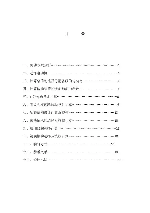 课程设计  二级直齿圆柱齿轮减速器设计