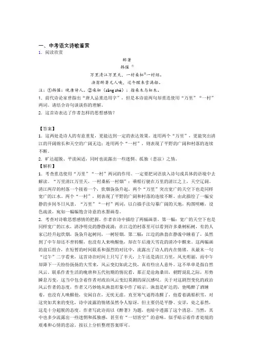 2020-2021中考语文备考之诗歌鉴赏压轴突破训练∶培优篇含答案