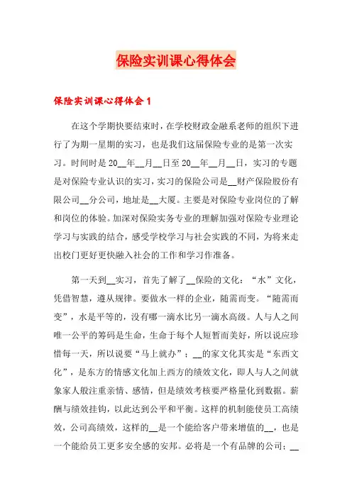 保险实训课心得体会