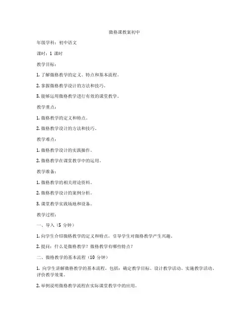 微格课教案初中