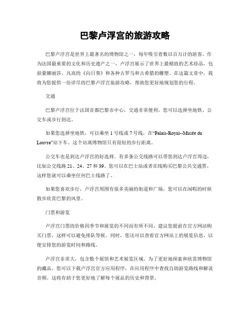 巴黎卢浮宫的旅游攻略