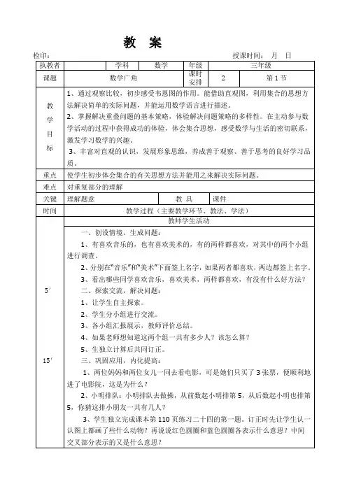 三年级下册数学教案第八单元《数学广角》人教版