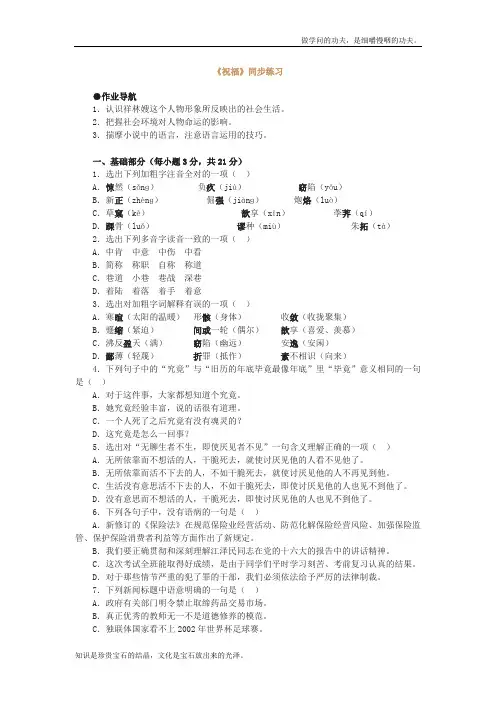 北京版高中语文必修三祝福同步练习