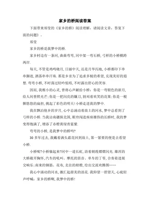 家乡的桥阅读答案
