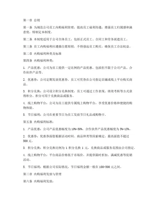 员工内购福利管理制度