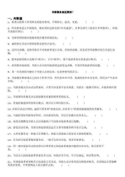 导游服务规范模拟7