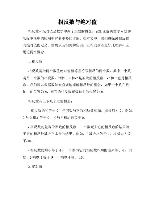 相反数与绝对值