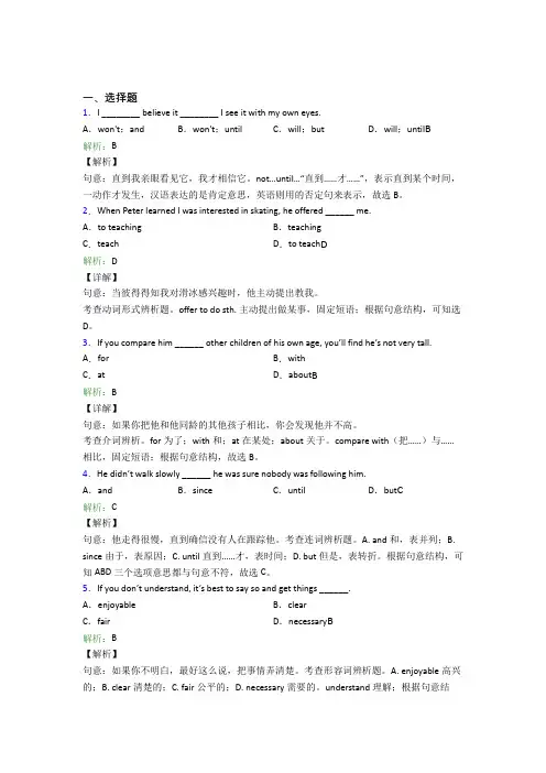 初中英语八年级下册Unit 4(含答案解析)