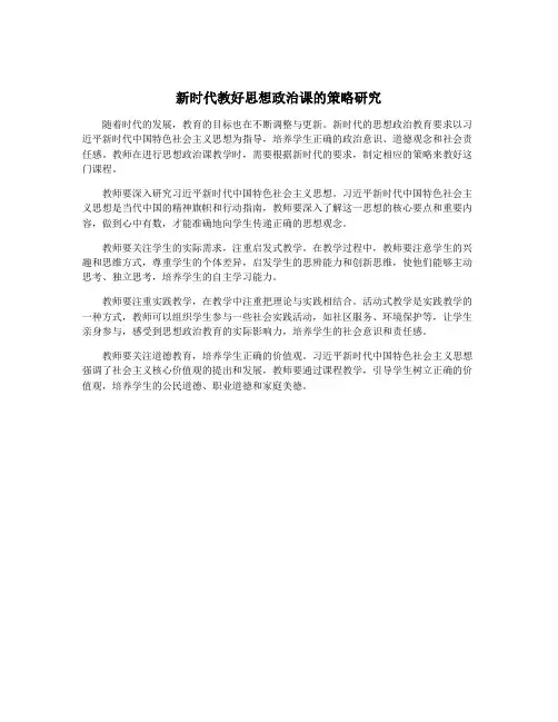 新时代教好思想政治课的策略研究