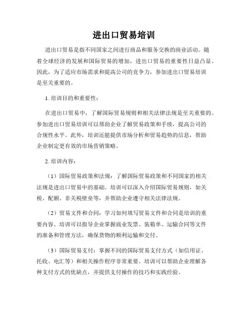 进出口贸易培训