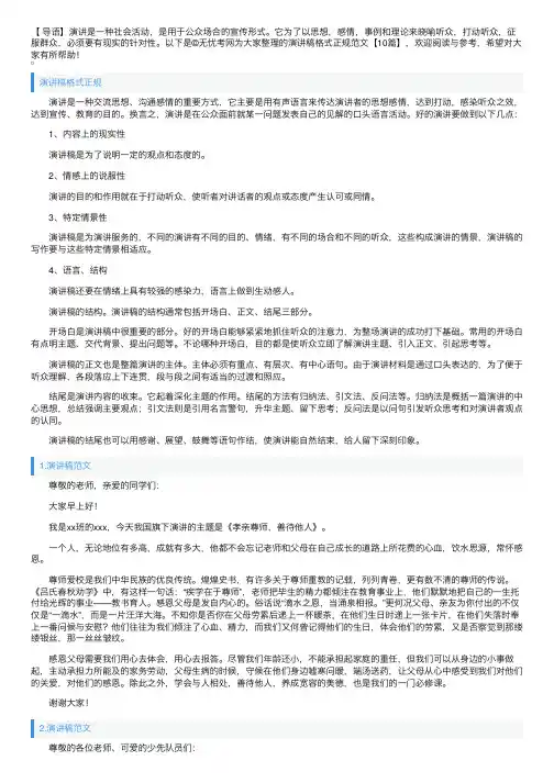 演讲稿格式正规范文【10篇】