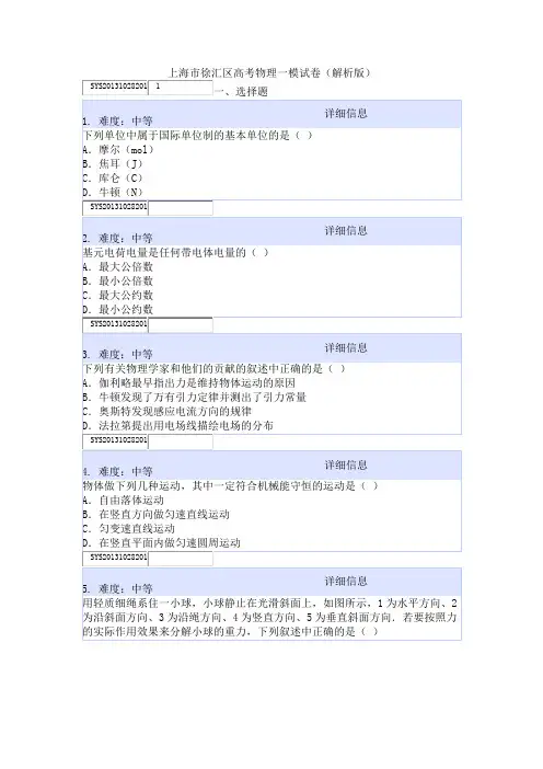 上海市徐汇区高考物理一模试卷(解析版)