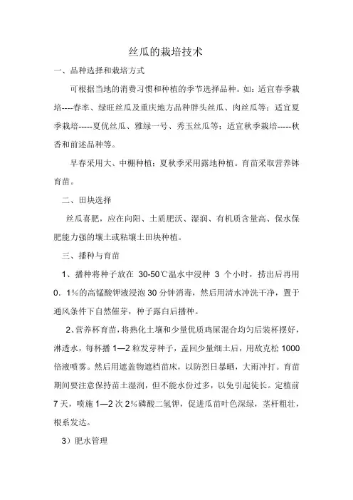 丝瓜的栽培技术