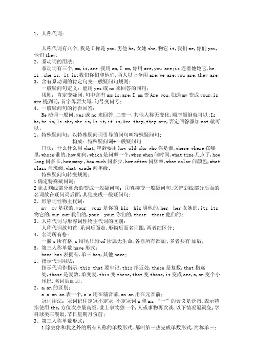 英语语法口诀