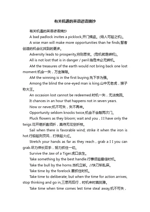 有关机遇的英语谚语摘抄