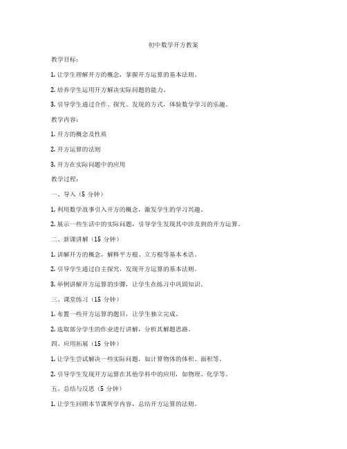 初中数学开方教案