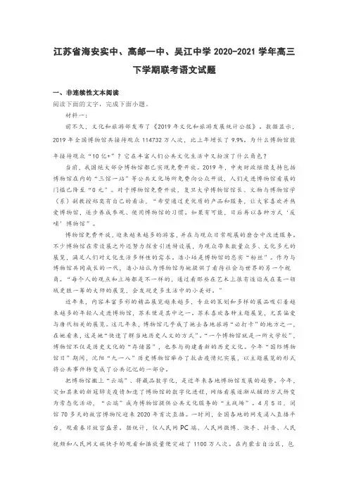 江苏省海安实中、高邮一中、吴江中学2020-2021学年高三下学期联考语文试题及答案解析