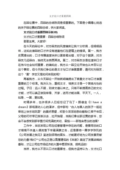 文才比口才重要四辩_演讲与口才_