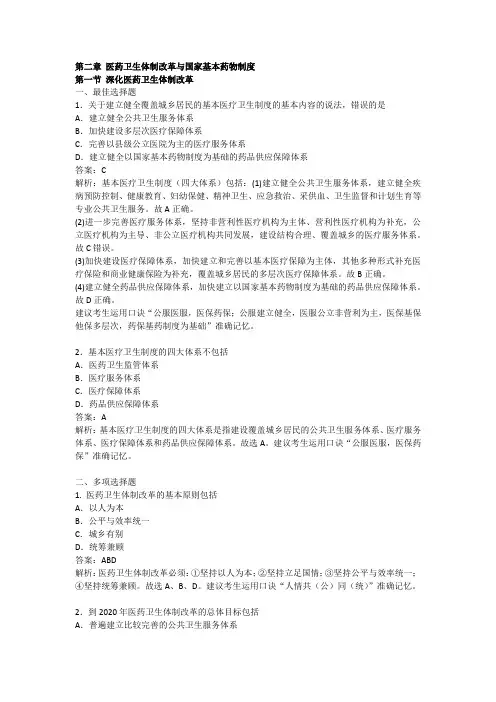 执业药师考试《药事管理与法规》试题及答案第二章