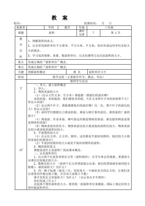 三年级下册数学教案第五单元《面积》人教版