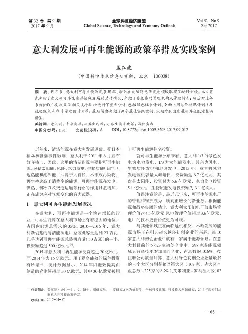 意大利发展可再生能源的政策举措及实践案例-全球科技经济了望