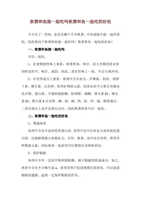 秋葵和鱼能一起吃吗 秋葵和鱼一起吃的好处