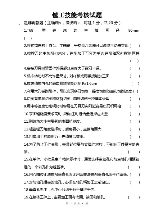 镗工理论测试题