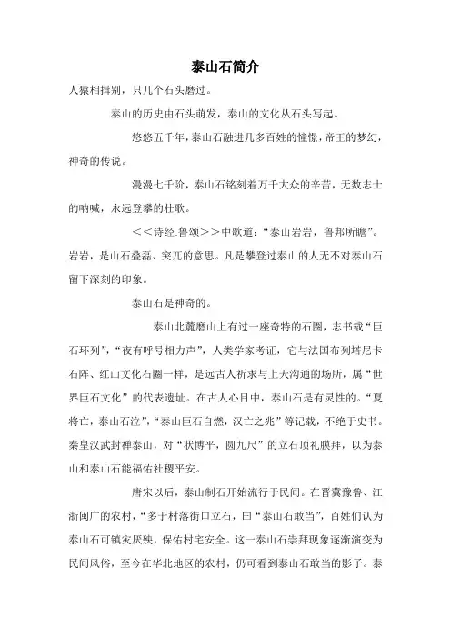 泰山石简介