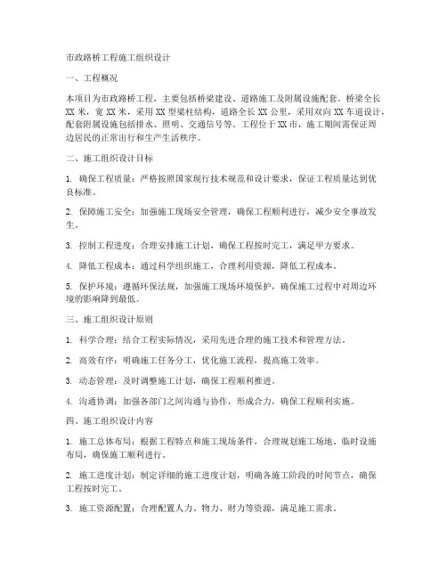 市政路桥工程施工组织设计